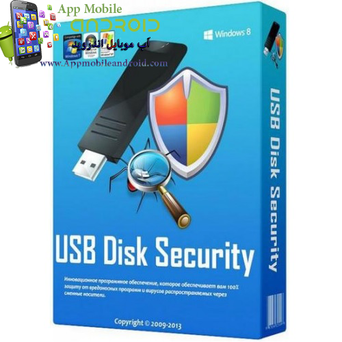 usb disk security 2020